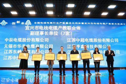 兴发游戏xf股份出席“全国电线电缆行业产教融合共同体暨宜兴市电线电缆产教结合体”大会，，，，，，，，任副理事长单元，，，，，，，，哈尔滨理工大学辅导到司座谈互换