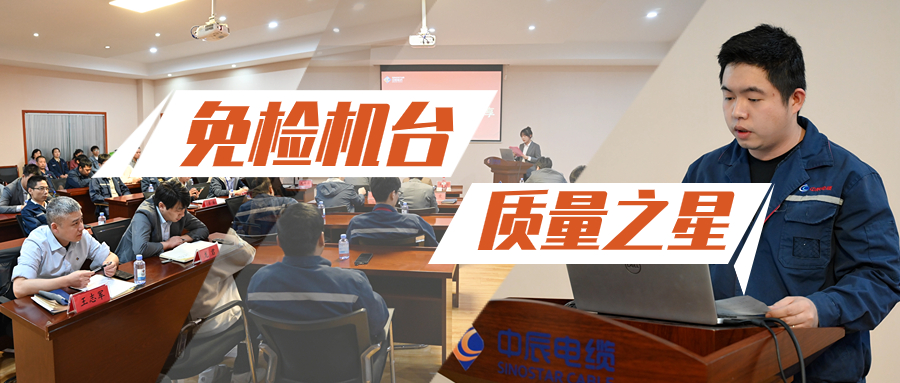 兴发游戏xf股份召开2023年免检机台（质量之星）经验分享会