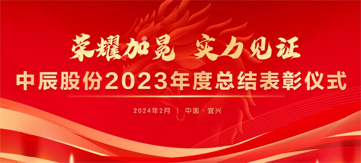 【庆幸加冕 实力见证】兴发游戏xf股份2023年度总结赞美大会圆满实现