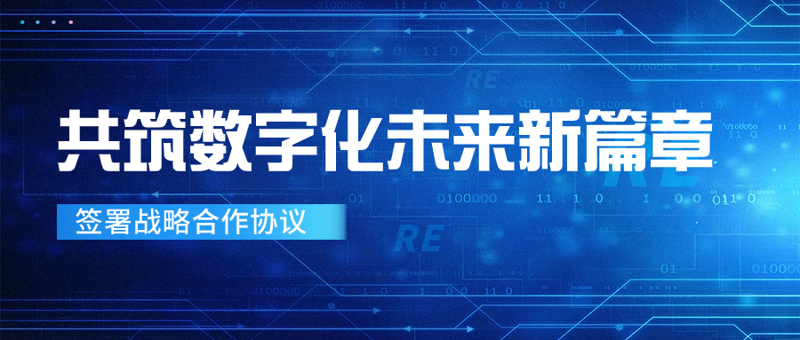 兴发游戏xf股份与三门峡联通签署战术合作和谈，，，，，共筑数字化将来新篇章