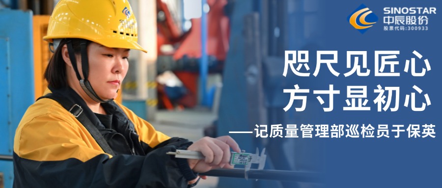 咫尺见匠心，，，，，，方寸显初心——记质量治理部巡检员于保英