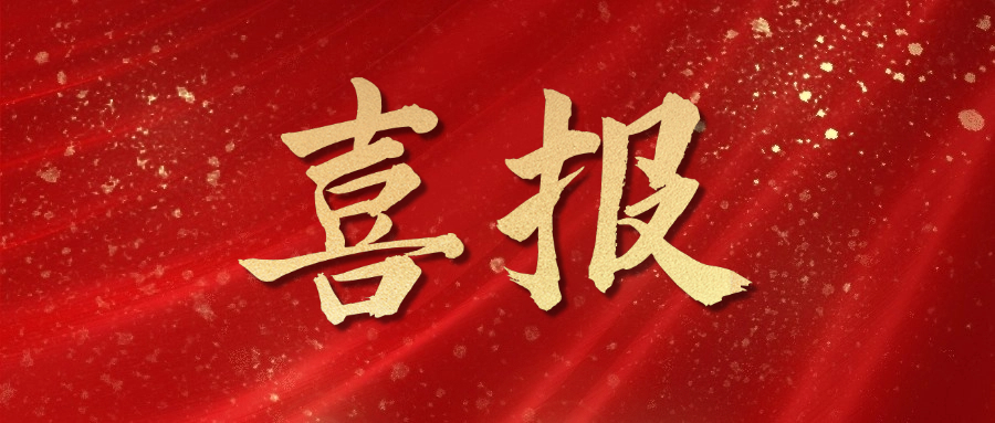 【砥砺深耕 载誉前杏卓兴发游戏xf股份陆续多年荣登“中国机械500强”