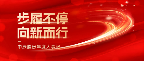 兴发游戏xf股份2025年度大事记：步履一向，，，，，，向新而行！