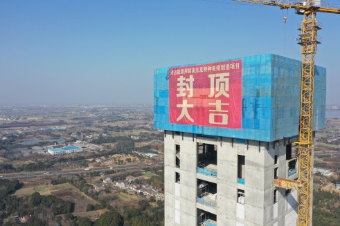 喜封金顶 乘势而上 | 兴发游戏xf股份超高压电缆项目立塔封顶大吉