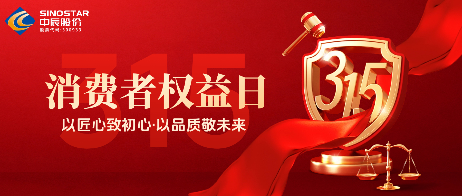 315丨“质”敬消费者，，，，，，，兴发游戏xf以品质作答